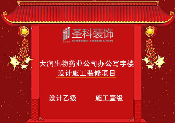 大润生物.jpg
