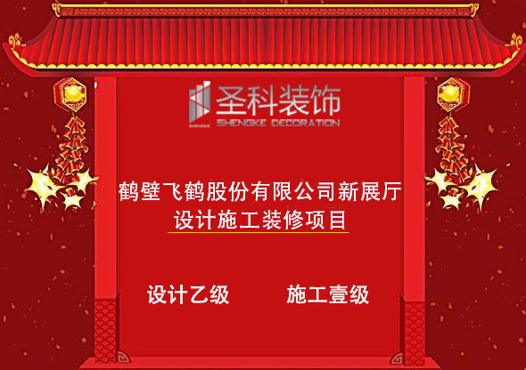 7飞鹤展厅.jpg