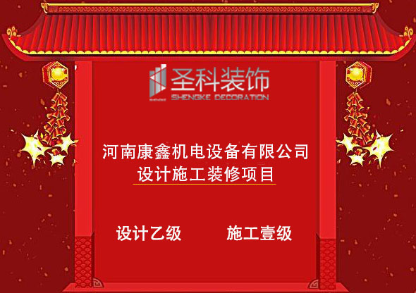 14康鑫机电.jpg